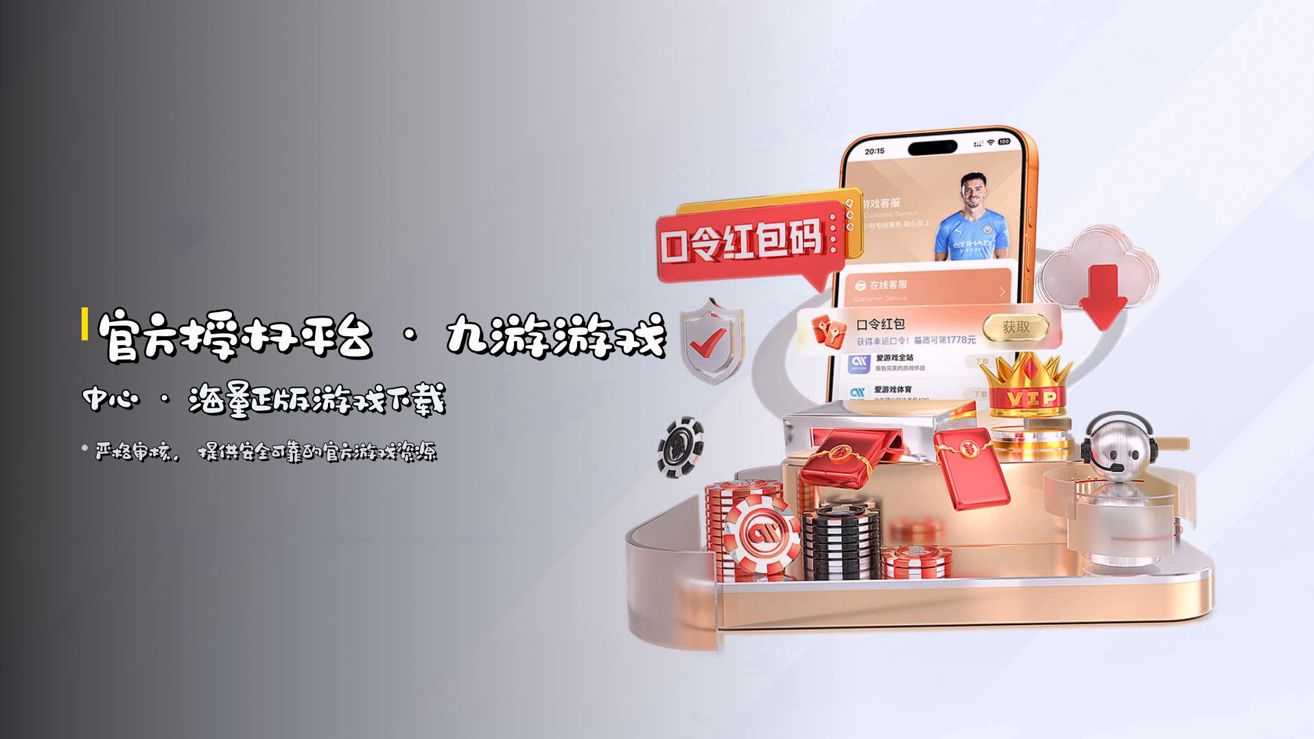 官方授权平台 · <strong>九游游戏中心</strong> · 海量正版游戏下载